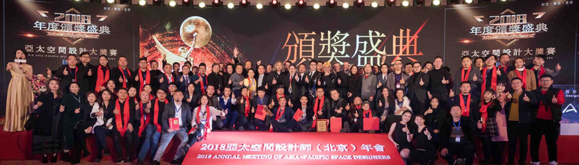 關於舉辦亞太空間設計高峰論壇暨亞太空間設計師年會2019系列活動的通知