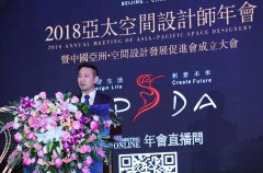 中亞协·空間設計發展促進會在京正式成立